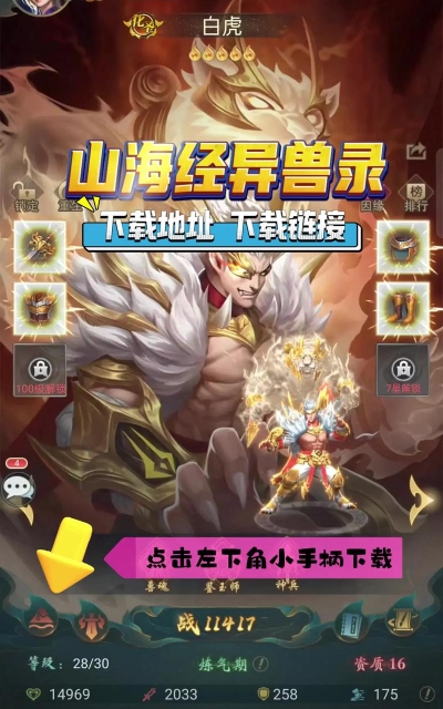 山海经进化游戏哪些值得下载2026 山海经进化游戏哪些值得下载2026