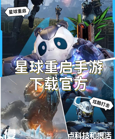 星球手游下载最新版大全 星球手游下载最新版大全