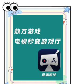 电视可以玩什么游戏 电视可以玩什么游戏