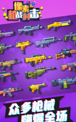 2026热门像素射击手游推荐:高人气好玩的像素风射击游戏下载榜单 2026热门像素射击手游推荐:高人气好玩的像素风射击游戏下载榜单