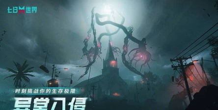 类似七日世界的游戏有哪些 类似七日世界的游戏有哪些