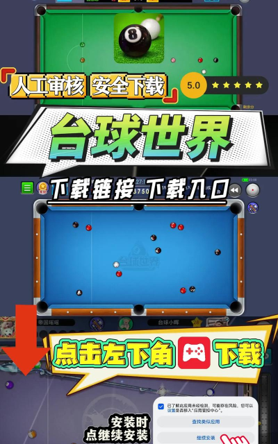 哪个台球游戏最真实 2026火爆的台球手游下载排名 哪个台球游戏最真实 2026火爆的台球手游下载排名