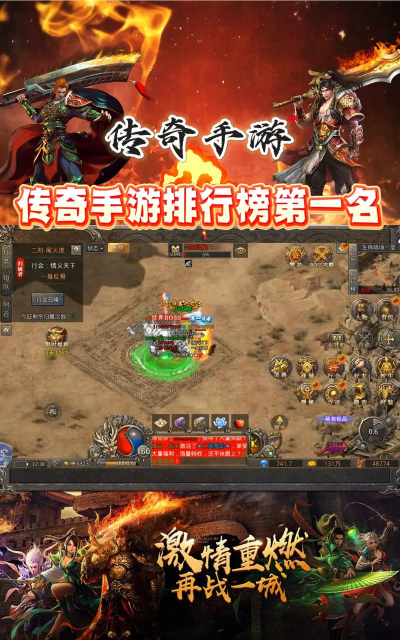 经典传奇手游排行榜 经典传奇手游排行榜