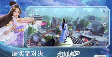 九阴真经3d手游官网 九阴真经3d手游官网