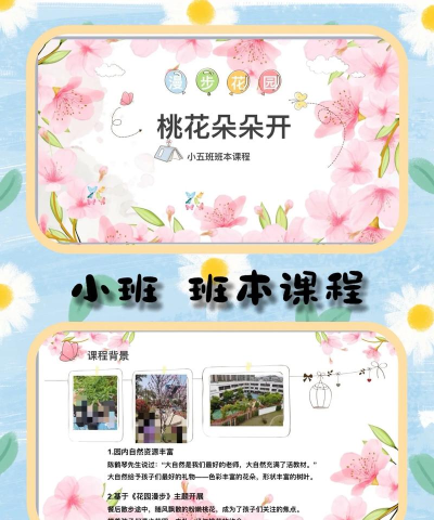 游戏桃花朵朵开怎么玩 游戏桃花朵朵开怎么玩