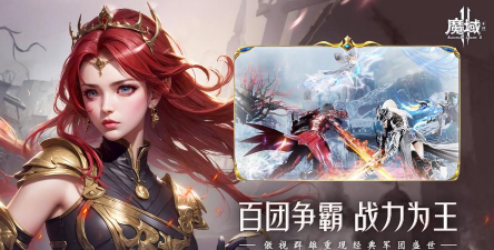 魔域是什么游戏 魔域是什么游戏