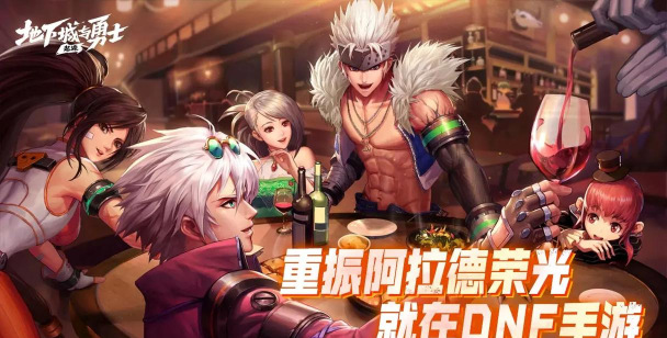 手游地下城 手游地下城