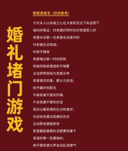 婚礼接亲游戏怎么玩 婚礼接亲游戏怎么玩