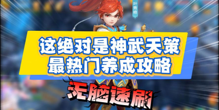 神武手游天策 神武手游天策