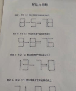 移动火柴游戏攻略 移动火柴游戏攻略