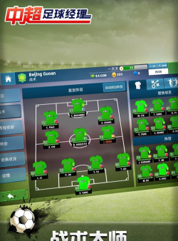 足球经理手游 足球经理手游