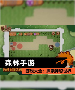 森林手游版 森林手游版