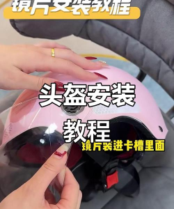 头盔怎么做,自己动手,安全又省钱 头盔怎么做,自己动手,安全又省钱