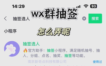 如何在微信群里抽签,简单几步,轻松搞定 如何在微信群里抽签,简单几步,轻松搞定