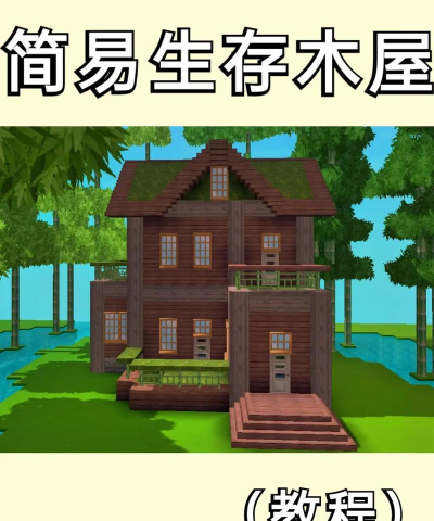 怎么做娃娃屋,从零开始,轻松打造迷你世界 怎么做娃娃屋,从零开始,轻松打造迷你世界