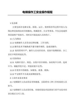 电梯怎么安装,流程步骤详解,安全规范必看 电梯怎么安装,流程步骤详解,安全规范必看