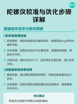 陀螺仪怎么设置,校准步骤详解,提升使用体验 陀螺仪怎么设置,校准步骤详解,提升使用体验