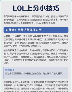 如何成为lol高手,提升游戏水平,掌握核心技巧 如何成为lol高手,提升游戏水平,掌握核心技巧