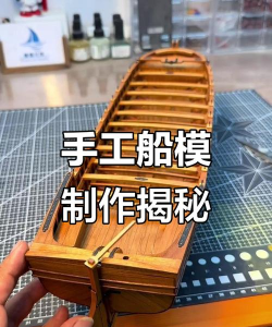 木船怎么做,手工制作流程,关键步骤解析 木船怎么做,手工制作流程,关键步骤解析