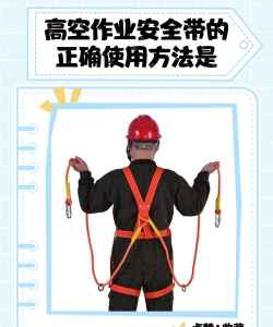 安全绳怎么用,掌握正确方法,确保高空作业安全 安全绳怎么用,掌握正确方法,确保高空作业安全