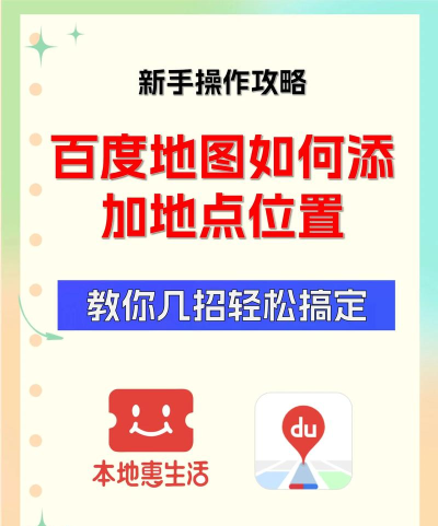 如何在地图上添加地址,解决常见问题,提供实用方法 如何在地图上添加地址,解决常见问题,提供实用方法