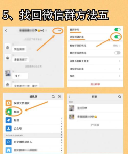 微信群怎么恢复,找回丢失群聊,解决常见问题 微信群怎么恢复,找回丢失群聊,解决常见问题