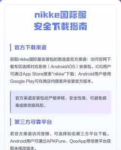 国际服怎么下载,找到官方渠道,避免安装风险 国际服怎么下载,找到官方渠道,避免安装风险