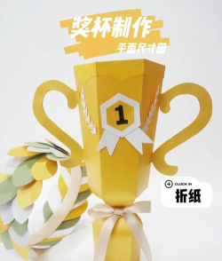 奖杯怎么做,手工制作方法,简单材料选择 奖杯怎么做,手工制作方法,简单材料选择
