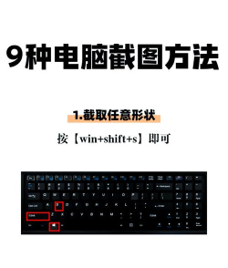键盘截屏,快速掌握,轻松操作 键盘截屏,快速掌握,轻松操作