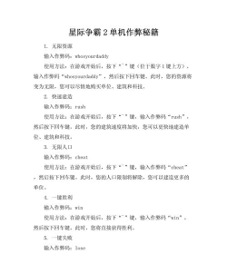 星际2怎么玩,新手入门指南,快速上手技巧 星际2怎么玩,新手入门指南,快速上手技巧