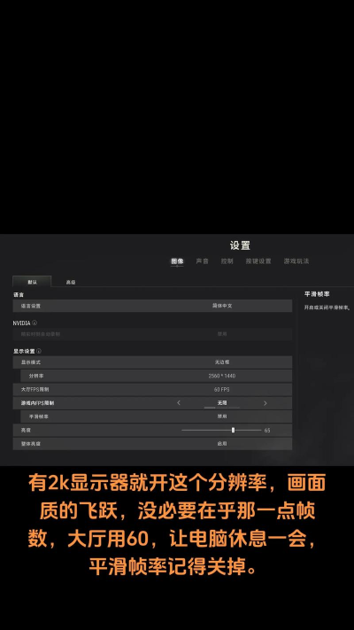 吃鸡怎么设置画面,提升流畅度,避免卡顿掉帧 吃鸡怎么设置画面,提升流畅度,避免卡顿掉帧