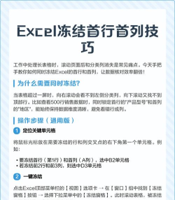 如何冻结首行和首列 如何冻结首行和首列