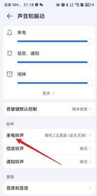 荣耀怎么设置铃声,操作步骤详解,新手也能轻松上手 荣耀怎么设置铃声,操作步骤详解,新手也能轻松上手