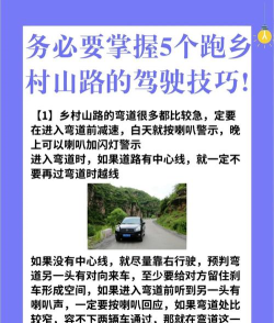 如何开山路,安全驾驶技巧,新手必看要点 如何开山路,安全驾驶技巧,新手必看要点