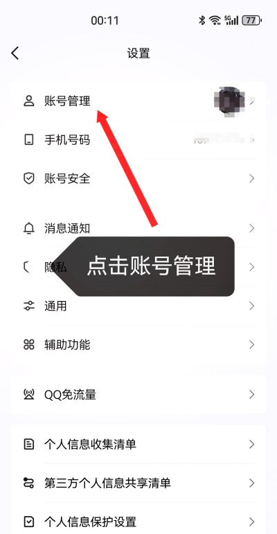 手机号怎么解绑qq,操作步骤详解,常见问题解答 手机号怎么解绑qq,操作步骤详解,常见问题解答