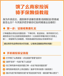 饿了么怎么投诉,常见问题,解决方向 饿了么怎么投诉,常见问题,解决方向