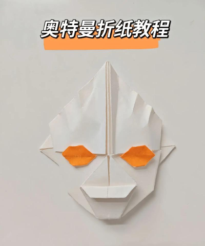 怎么折奥特曼,简单几步,轻松上手 怎么折奥特曼,简单几步,轻松上手