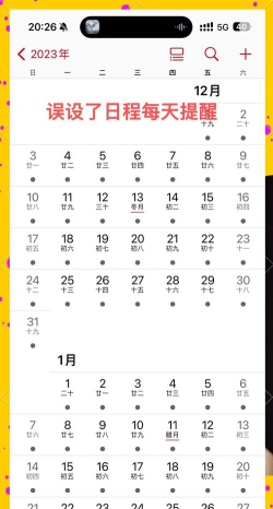 如何删除日历提醒事项,操作步骤详解,常见问题解决 如何删除日历提醒事项,操作步骤详解,常见问题解决