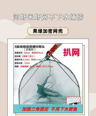 捕鱼网,怎么选,怎么用,新手必看 捕鱼网,怎么选,怎么用,新手必看