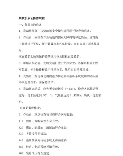 怎么开铲车,掌握基本操作,确保安全驾驶 怎么开铲车,掌握基本操作,确保安全驾驶