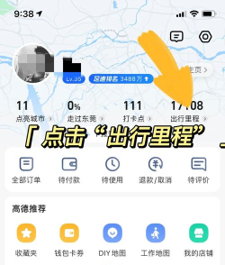 高德地图如何选择路线,避开拥堵路段,节省出行时间 高德地图如何选择路线,避开拥堵路段,节省出行时间