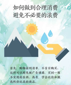 如何合理花钱,规划消费,避免浪费 如何合理花钱,规划消费,避免浪费