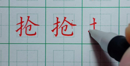 抢怎么拼,正确写法,常见错误 抢怎么拼,正确写法,常见错误