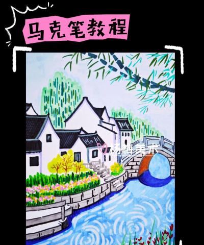 江南怎么画,掌握关键技巧,画出水乡韵味 江南怎么画,掌握关键技巧,画出水乡韵味