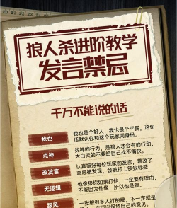 狼人杀怎么发言,新手常见问题,实用技巧分享 狼人杀怎么发言,新手常见问题,实用技巧分享