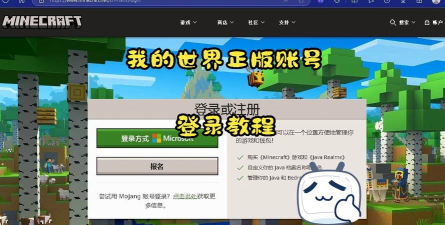 我的世界如何注册,账号创建步骤,新手入门指南 我的世界如何注册,账号创建步骤,新手入门指南