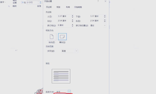 word怎么横向,页面设置技巧,快速调整方法 word怎么横向,页面设置技巧,快速调整方法