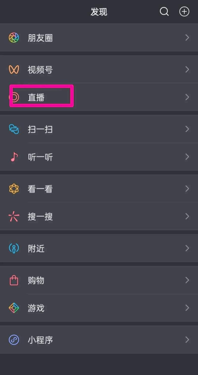 怎么用微信直播,快速上手,轻松开播 怎么用微信直播,快速上手,轻松开播