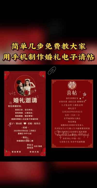 电子请柬怎么做,轻松上手,快速分享 电子请柬怎么做,轻松上手,快速分享