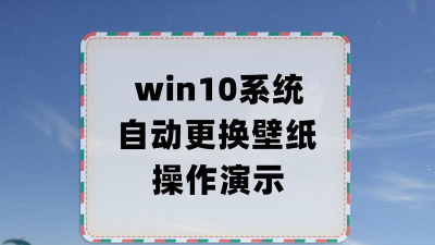 mac如何设置壁纸,更换桌面背景,快速美化屏幕 mac如何设置壁纸,更换桌面背景,快速美化屏幕